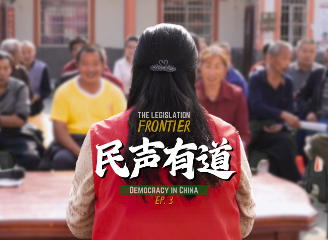 Legislation in the Sichuan-Chongqing Frontier: Democracy in China, Ep.3
