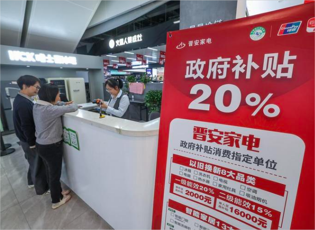 China's Trade-in Program Boosts Consumer Goods Sales by Over 1.3 Trln Yuan