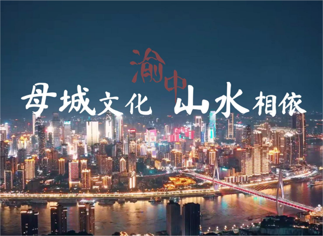 Cultural Heritage of the Mother City & Charm of the Yangtze River | Yuzhong District