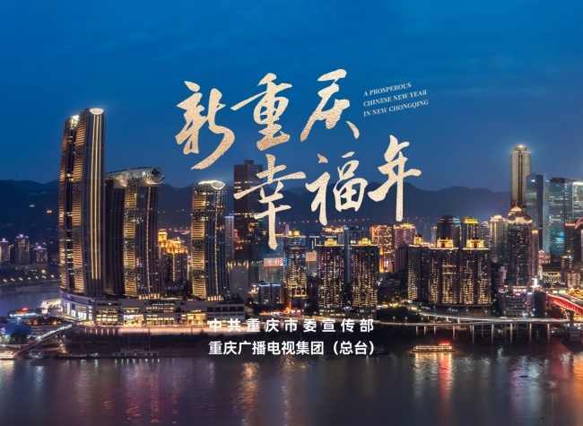 A Prosperous Chinese New Year in New Chongqing