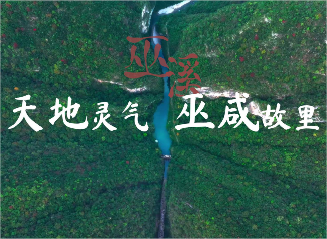 Cultural Treasures in Mysterious Gorges | Wuxi County