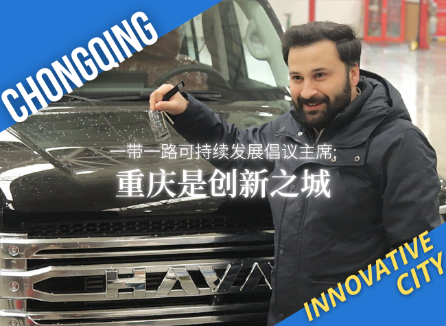 President of BRISD: Chongqing is a truly innovative city