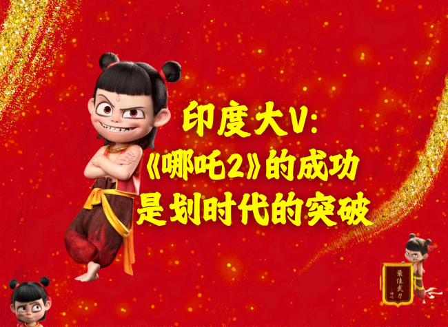 Indian Blogger: Ne Zha 2's Success Marks a Groundbreaking Milestone