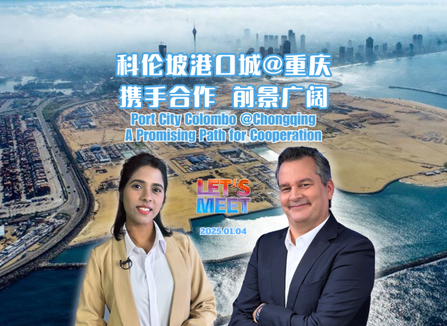 Colombo Port City and Chongqing's Promising Cooperation | Let's Meet