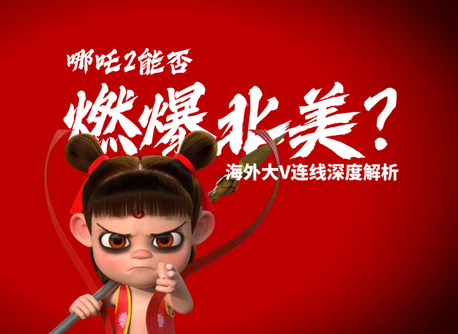 Who Needs HOLLYWOOD? Chinese Animated Film Shatters Box Office Records