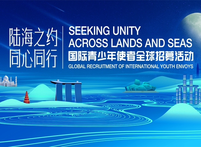 Global Recruitment Launched for Int'l Youth Envoys Program