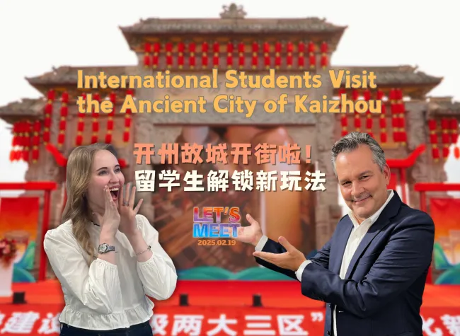 International Students Visit the Ancient City of Kaizhou | Let's Meet