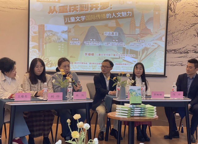 Chongqing Literature Open Course: Anchoring a New Course for Chinese Children's Books Going Overseas