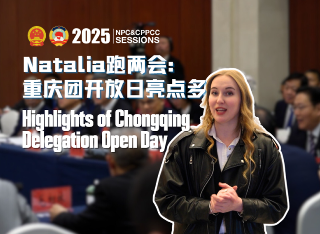 Chongqing Delegation at the National Two Sessions: A Global Perspective
