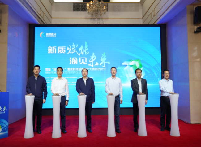Chongqing Launches First Tech Competition to Drive Innovation in Health, Manufacturing, and Digital Tech