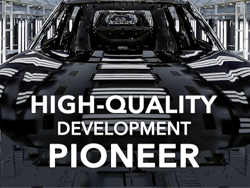 High-Quality Development Pioneer | Chongqing: Great Hits of All Times①