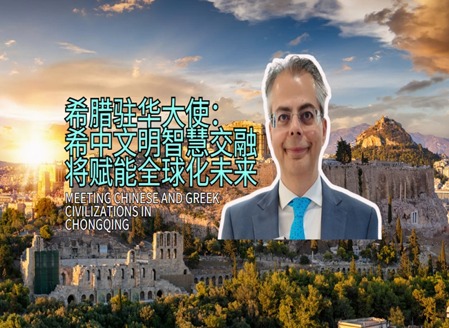 Chinese and Greek Civilizations Spark up Discussions in Chongqing