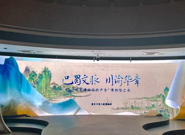 Chongqing and Sichuan Lead the Way in Museum Innovation and Regional Collaboration丨2025 International Museum Day