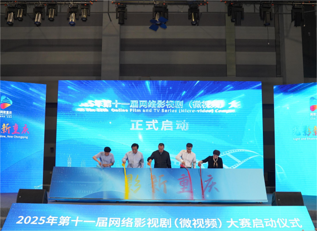 Chongqing Launches Upgraded 'Light and Shadow, New Chongqing' Competition to Spotlight City Stories