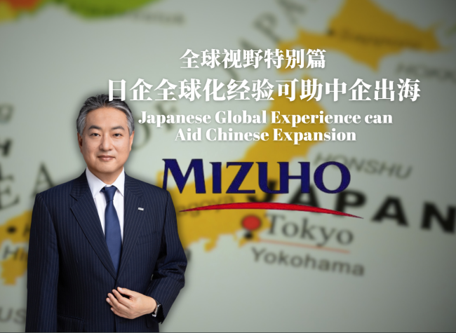 Japan's Global Experience Offers Key Insights for China's Expansion | Global Vision