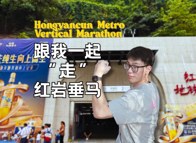 Julius' Vlog: Into Chongqing's INSANE Hongyancun Metro Vertical Marathon