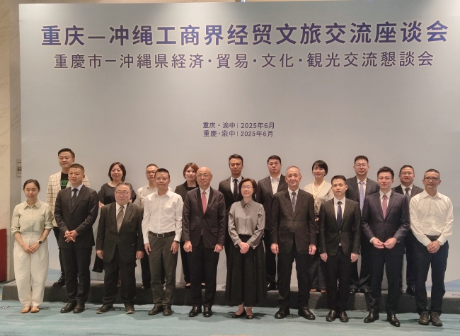 Symposium Lays Groundwork for Chongqing-Okinawa Collabration