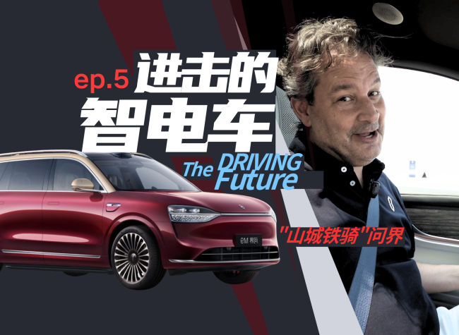 Chongqing Iron Cavalry: AITO M9 Redefines EV Luxury & Safety | Driving the Future Ep.5