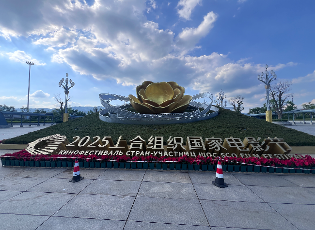 Dawa Imaging Technology Illuminates SCO Film Festival with