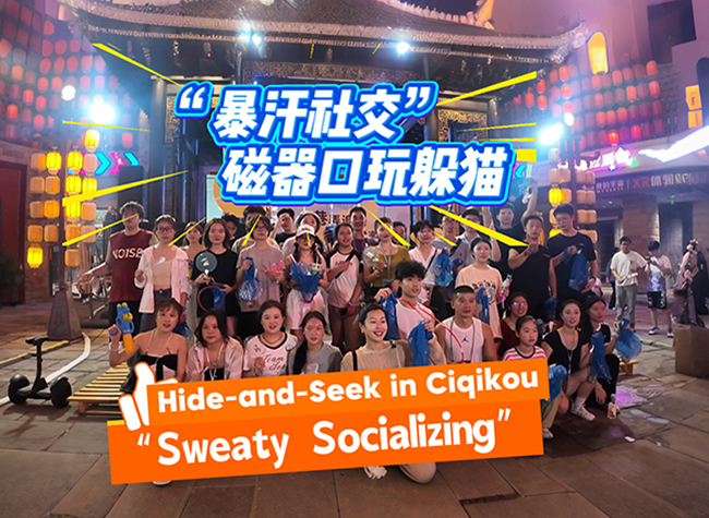 Hide-and-Seek Craze Turns Into 'Sweaty Socializing' in Chongqing's Ciqikou