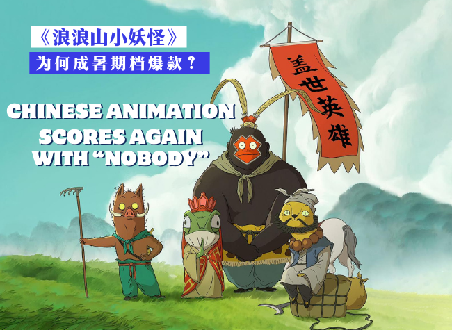 Hand-Drawn Animation 'Nobody' Sets 2D Box Office Record and Resonates Across China