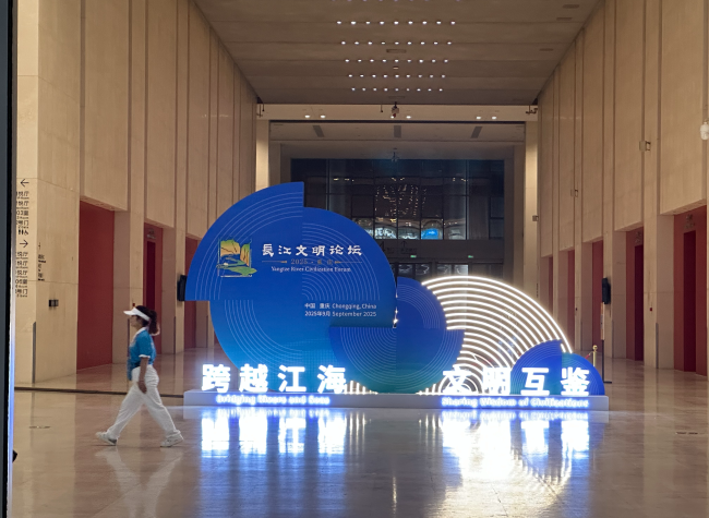 2025 Yangtze River Civilization Forum Opens in Chongqing, Fostering Global Dialogue on River Civilizations
