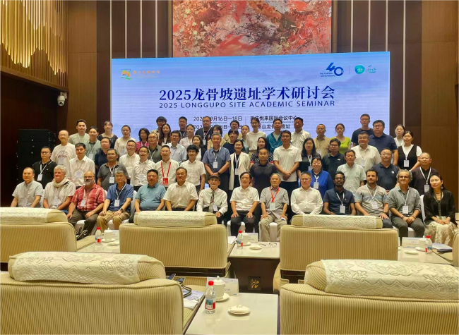 Global Scholars Gather in Chongqing to Explore Human Origins at Longgupo Site