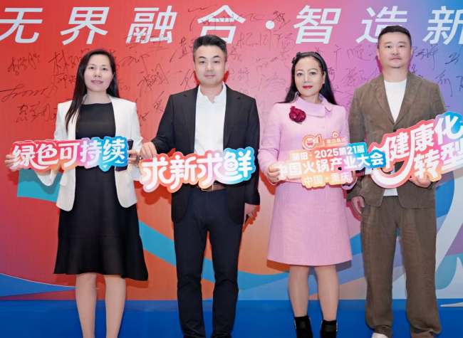 China's Hotpot Industry Surpasses 600 Billion Yuan, Eyes Global Expansion at Chongqing Conference