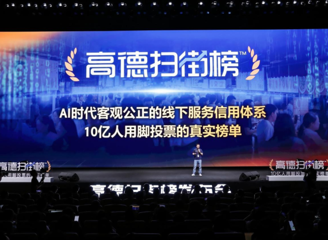 Alibaba's Amap Launches World's First AI-Driven Consumer Ranking Based on User Behavior