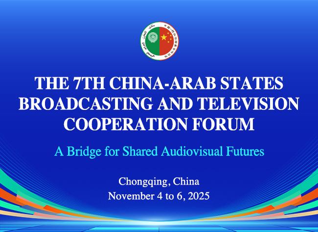 The 7th China-Arab States Broadcasting and Television Cooperation Forum