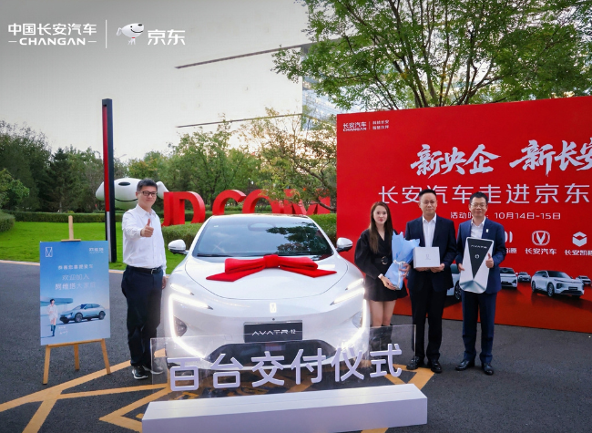 Changan and JD.com Forge Data-Driven Alliance for Smarter Mobility