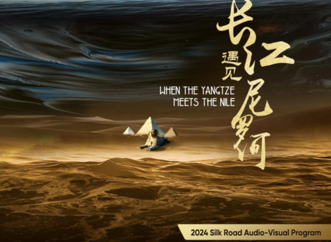 China-Egypt Co-Produced Documentary