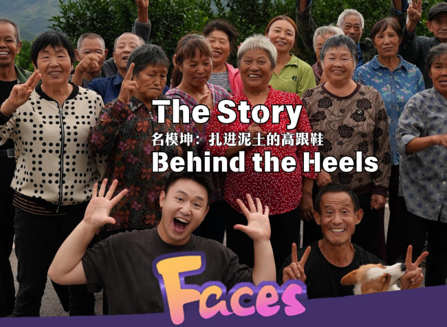 Cheng Zhongkun: The Story Behind the Heels | Faces of Chongqing