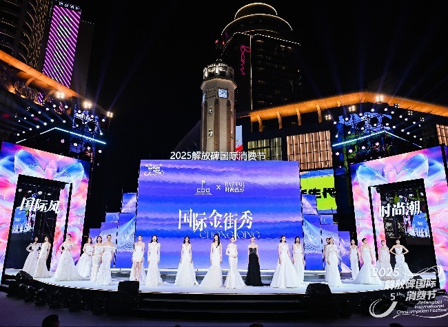 Global Brands Converge at 2025 Jiefangbei International Consumption Festival
