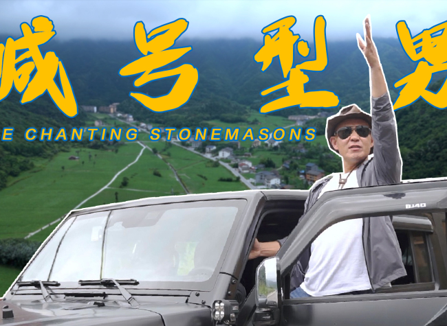 The Chanting Stonemasons