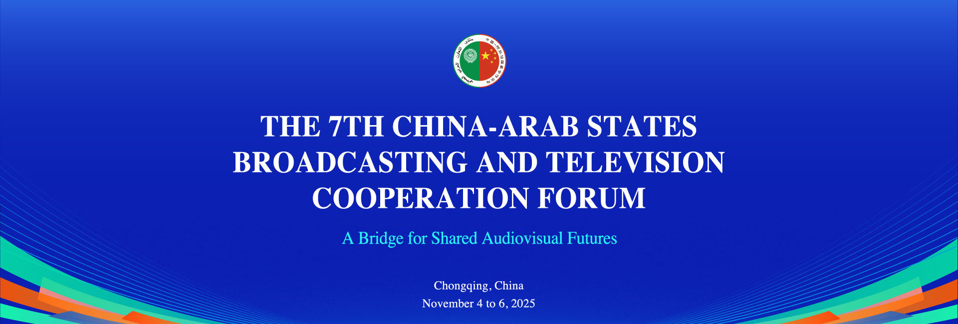 The 7th China-Arab States Broadcasting and Television Cooperation Forum