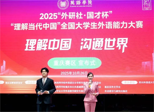 Young Storytellers from Chongqing and Sichuan Bring 'Beautiful China' to Life at International Communication Contest