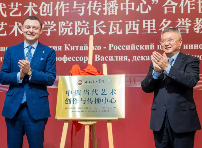 China-Russia Contemporary Art Creation and Communication Center Established in Chongqing