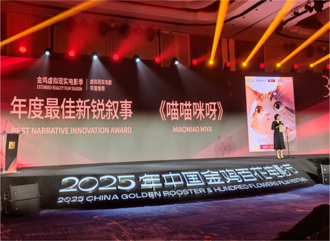 Chongqing XR Film Wins at China Golden Rooster and Hundred Flowers Film Festival for the First Time
