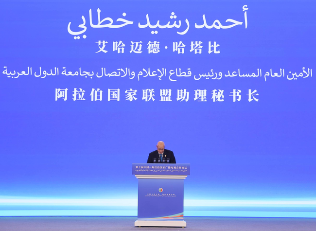 The 7th China-Arab States Broadcasting and Television Cooperation Forum Commenced in Chongqing