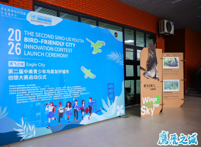 The Second Sino-US Youth Bird-Friendly City Innovation Contest Launch Ceremony Held in Chongqing