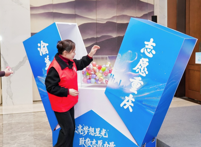 Chongqing Marks International Volunteer Day with Messages of Service and Responsibility