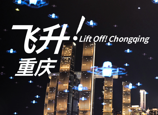 Lift Off! Chongqing | The Story Behind The World Record Drone Show