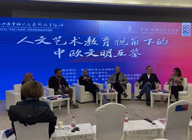 Forum Explores Art's Role in China-Europe Cultural Dialogue Held in Chongqing