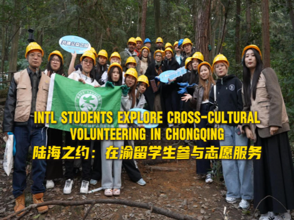 International Students Explore Cross-cultural Volunteering in Chongqing