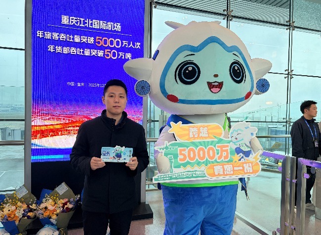 50-Million Passenger Milestone for Chongqing Airport, Inbound Foreign Travelers Up Nearly 100%