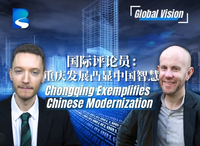 International Commentators: Chongqing Exemplifies Chinese Modernization | Global Vision