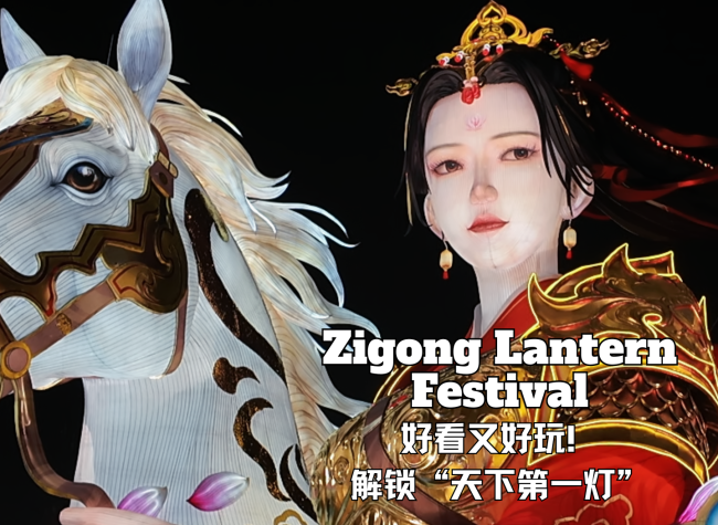 Zigong Lantern Festival Lights Up Year of the Horse with Dazzling Display of Heritage and Innovation
