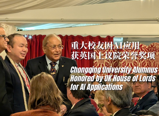 Chongqing University Alumnus Honored by UK House of Lords for AI Applications