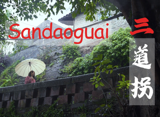 Chongqing Through Ma Bin's Eyes: Sandaoguai